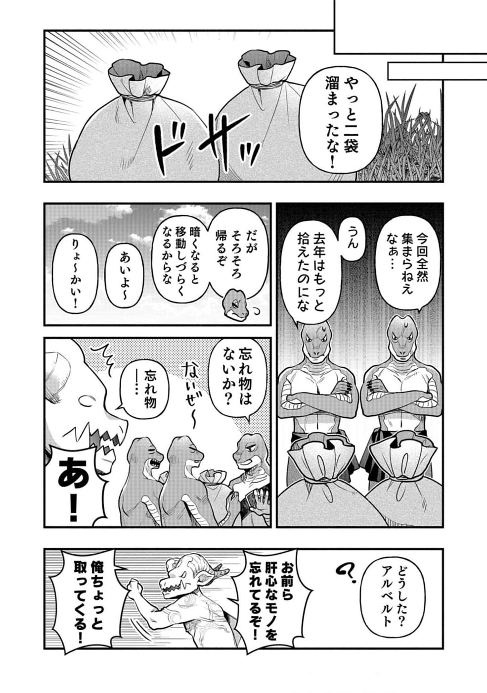 そのガーゴイルは地上でも危険です～翼を失くした最強ガーゴイルの放浪記～ 第11話 - Page 16