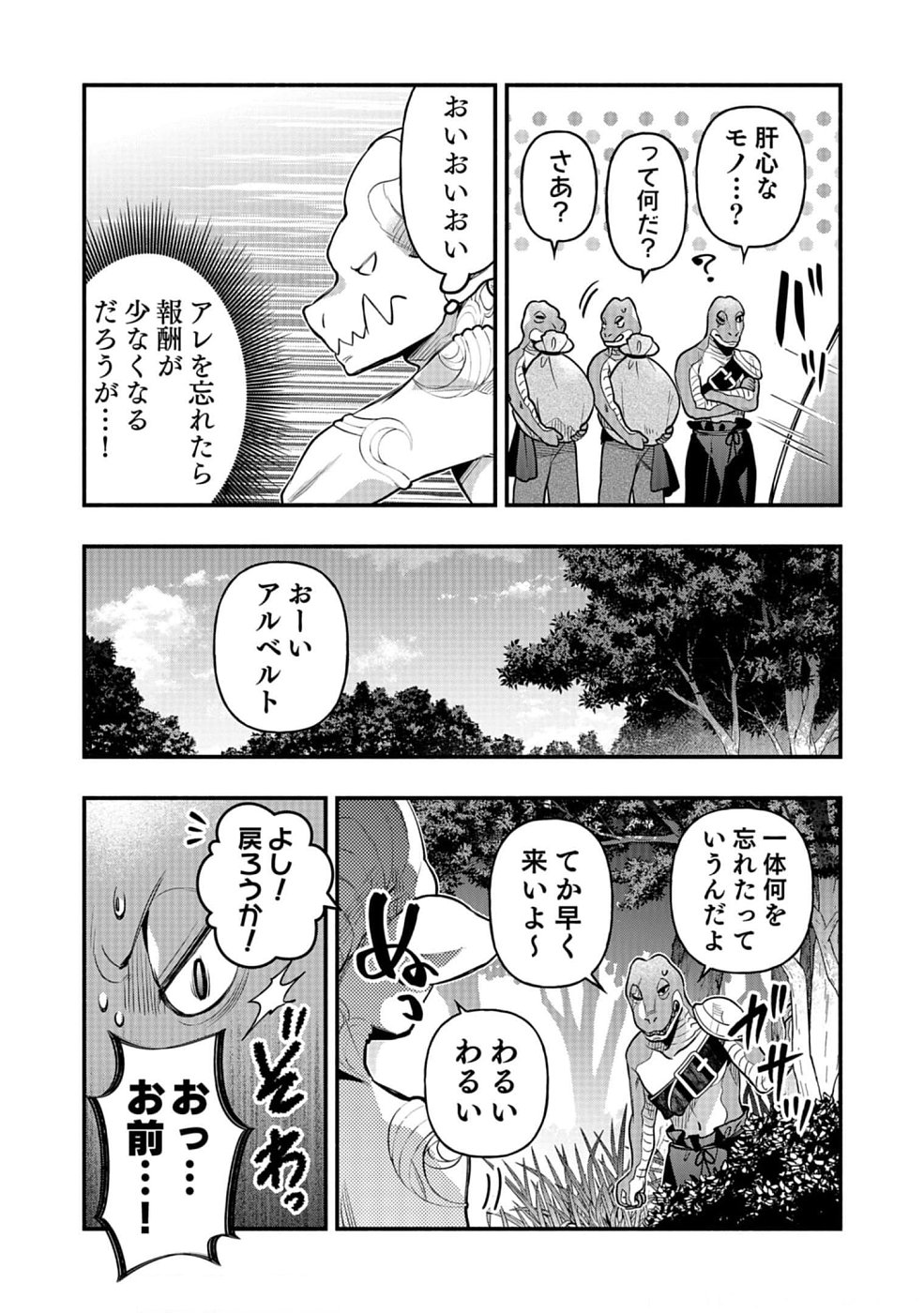 そのガーゴイルは地上でも危険です～翼を失くした最強ガーゴイルの放浪記～ 第11話 - Page 17