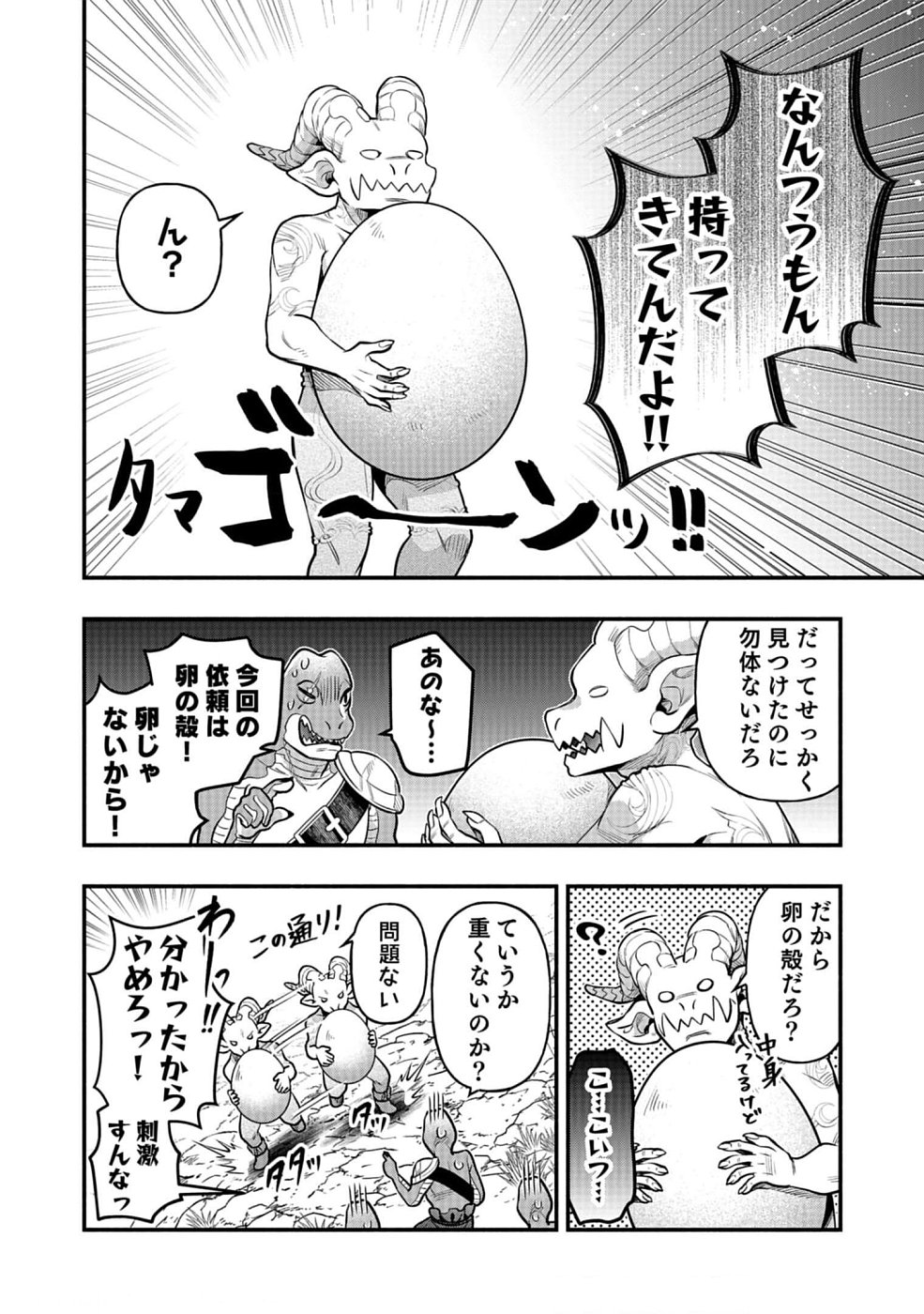 そのガーゴイルは地上でも危険です～翼を失くした最強ガーゴイルの放浪記～ 第11話 - Page 18