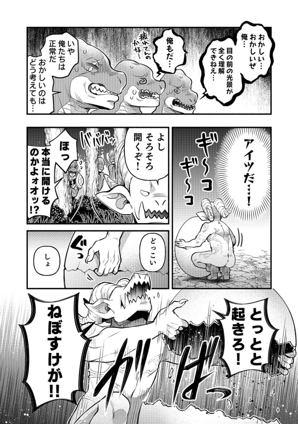 そのガーゴイルは地上でも危険です～翼を失くした最強ガーゴイルの放浪記～ 第11話 - Page 21