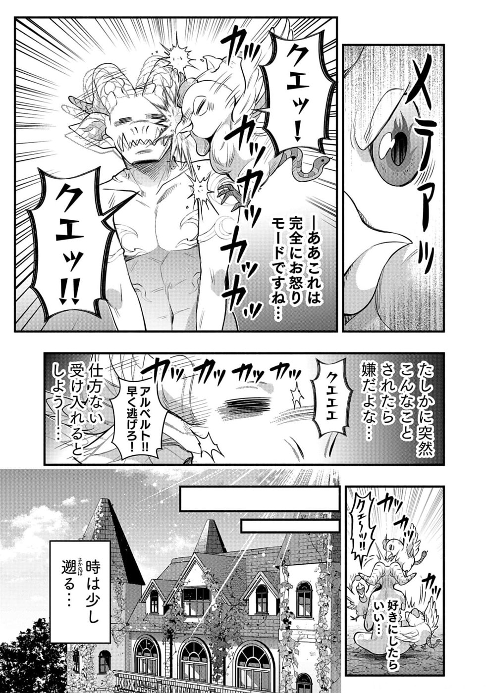 そのガーゴイルは地上でも危険です～翼を失くした最強ガーゴイルの放浪記～ 第11話 - Page 25