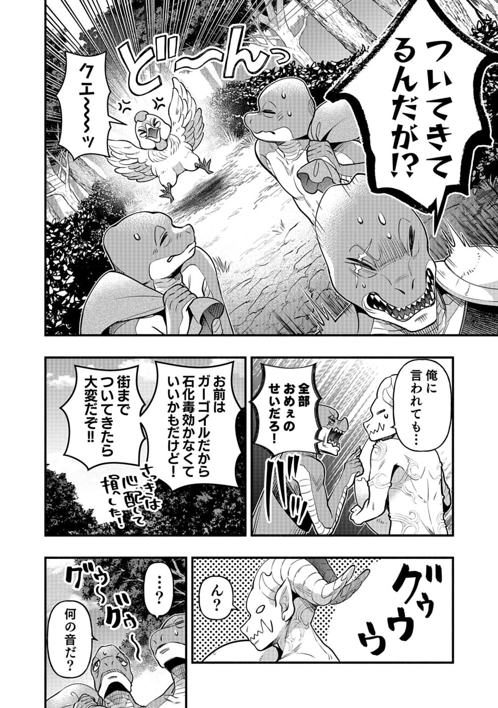 そのガーゴイルは地上でも危険です～翼を失くした最強ガーゴイルの放浪記～ 第12話 - Page 4