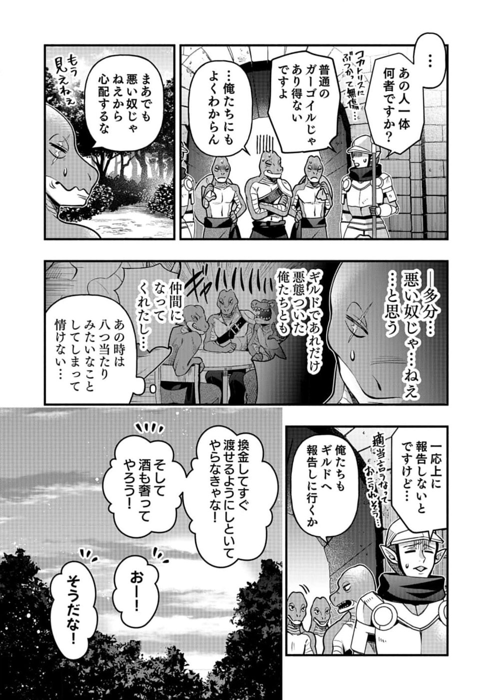 そのガーゴイルは地上でも危険です～翼を失くした最強ガーゴイルの放浪記～ 第12話 - Page 10