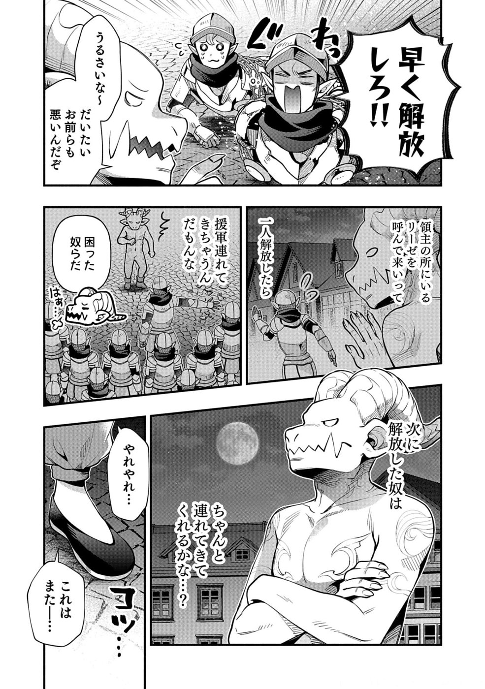 そのガーゴイルは地上でも危険です～翼を失くした最強ガーゴイルの放浪記～ 第13話 - Page 3