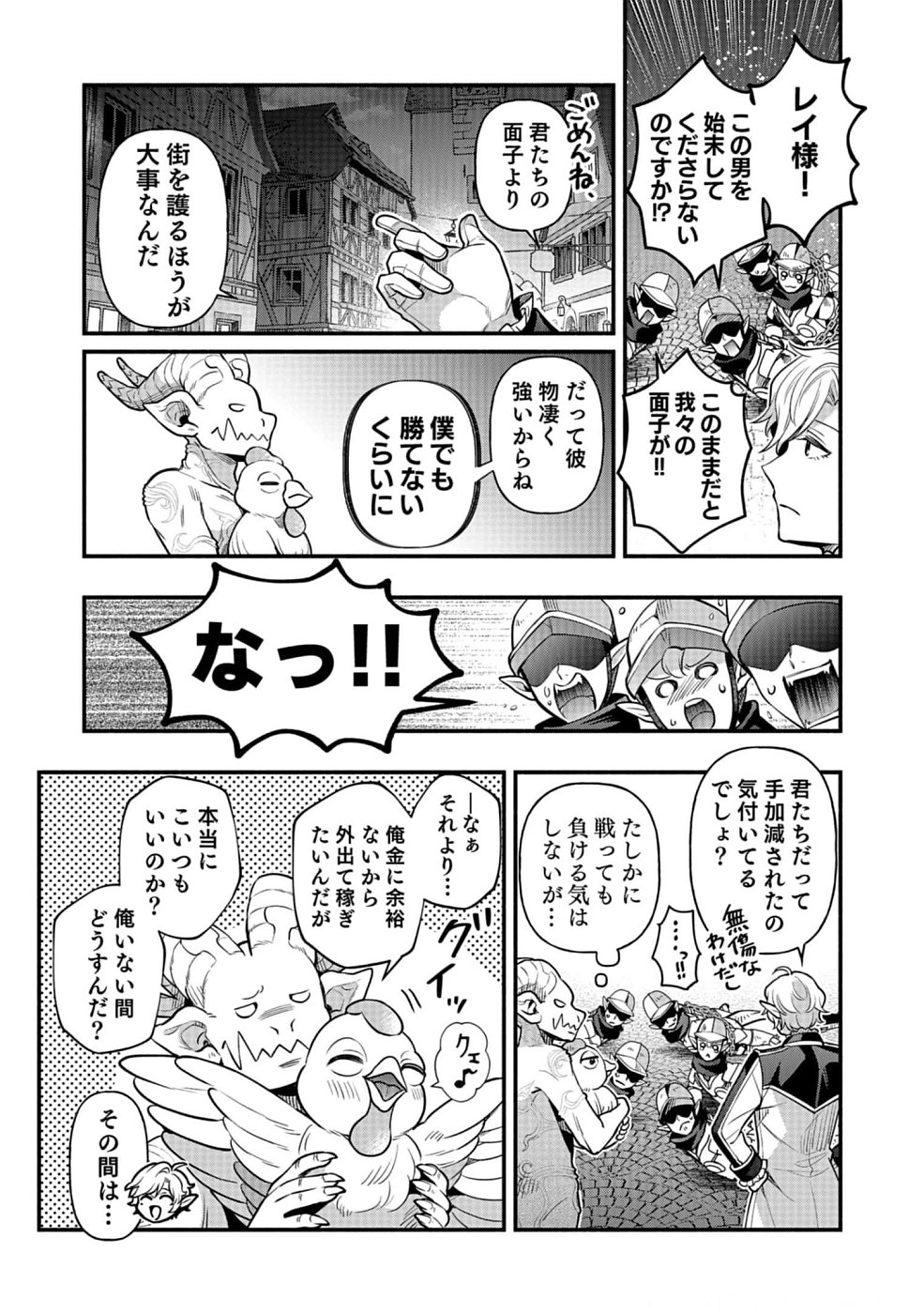 そのガーゴイルは地上でも危険です～翼を失くした最強ガーゴイルの放浪記～ 第13話 - Page 11