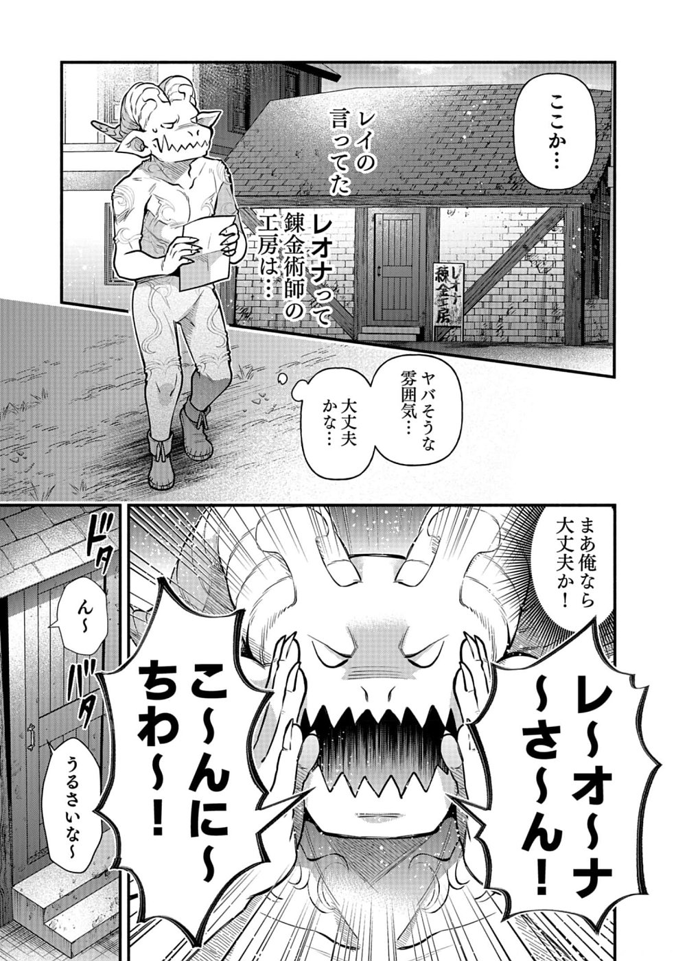 そのガーゴイルは地上でも危険です～翼を失くした最強ガーゴイルの放浪記～ 第14話 - Page 1