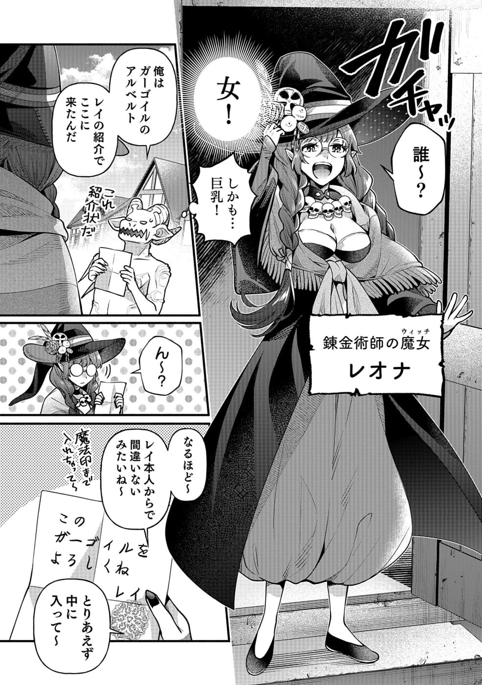 そのガーゴイルは地上でも危険です～翼を失くした最強ガーゴイルの放浪記～ 第14話 - Page 3