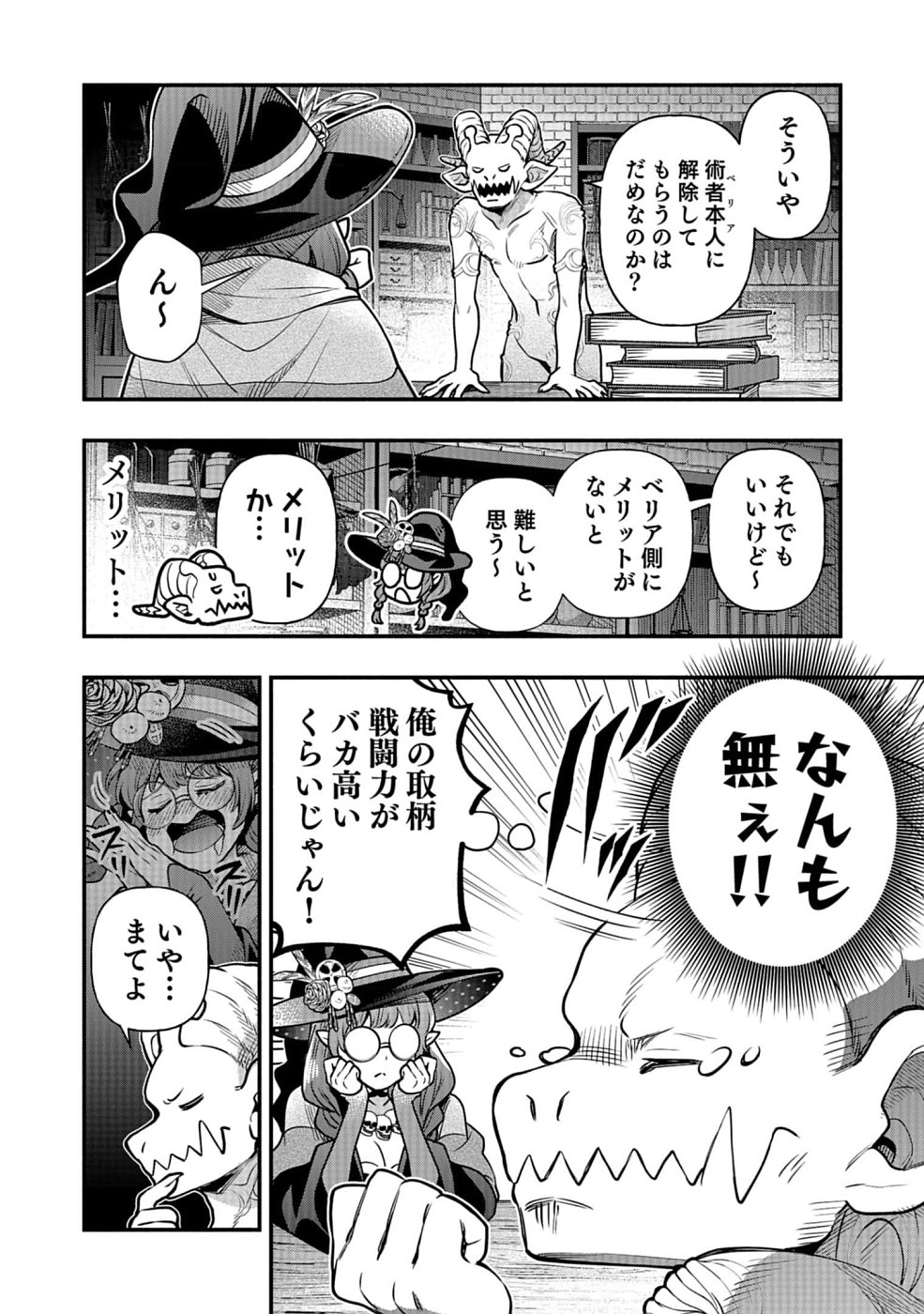 そのガーゴイルは地上でも危険です～翼を失くした最強ガーゴイルの放浪記～ 第14話 - Page 16