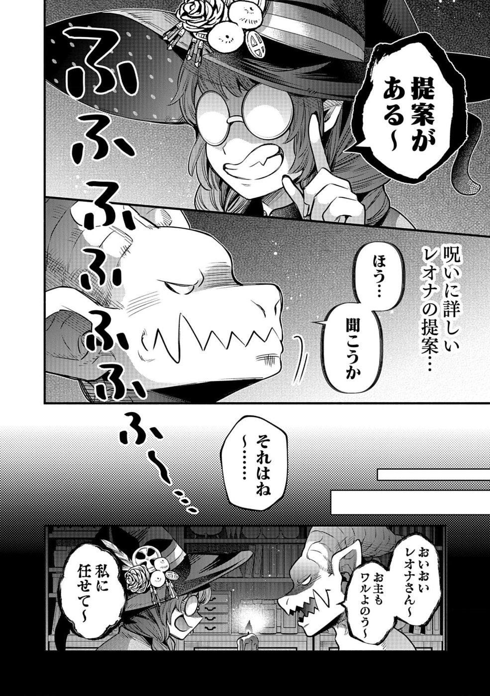 そのガーゴイルは地上でも危険です～翼を失くした最強ガーゴイルの放浪記～ 第14話 - Page 26