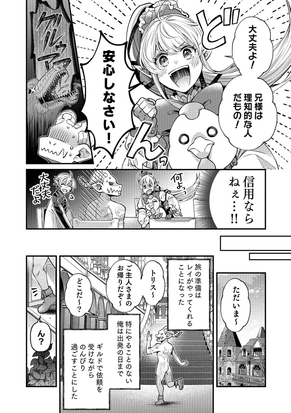 そのガーゴイルは地上でも危険です～翼を失くした最強ガーゴイルの放浪記～ 第15話 - Page 8