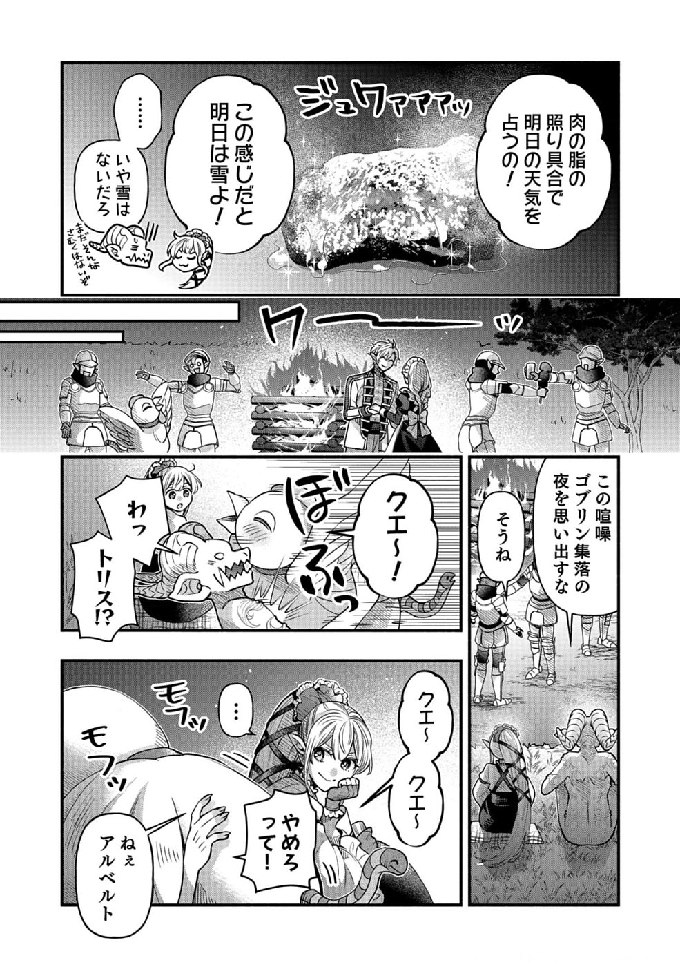 そのガーゴイルは地上でも危険です～翼を失くした最強ガーゴイルの放浪記～ 第15話 - Page 13