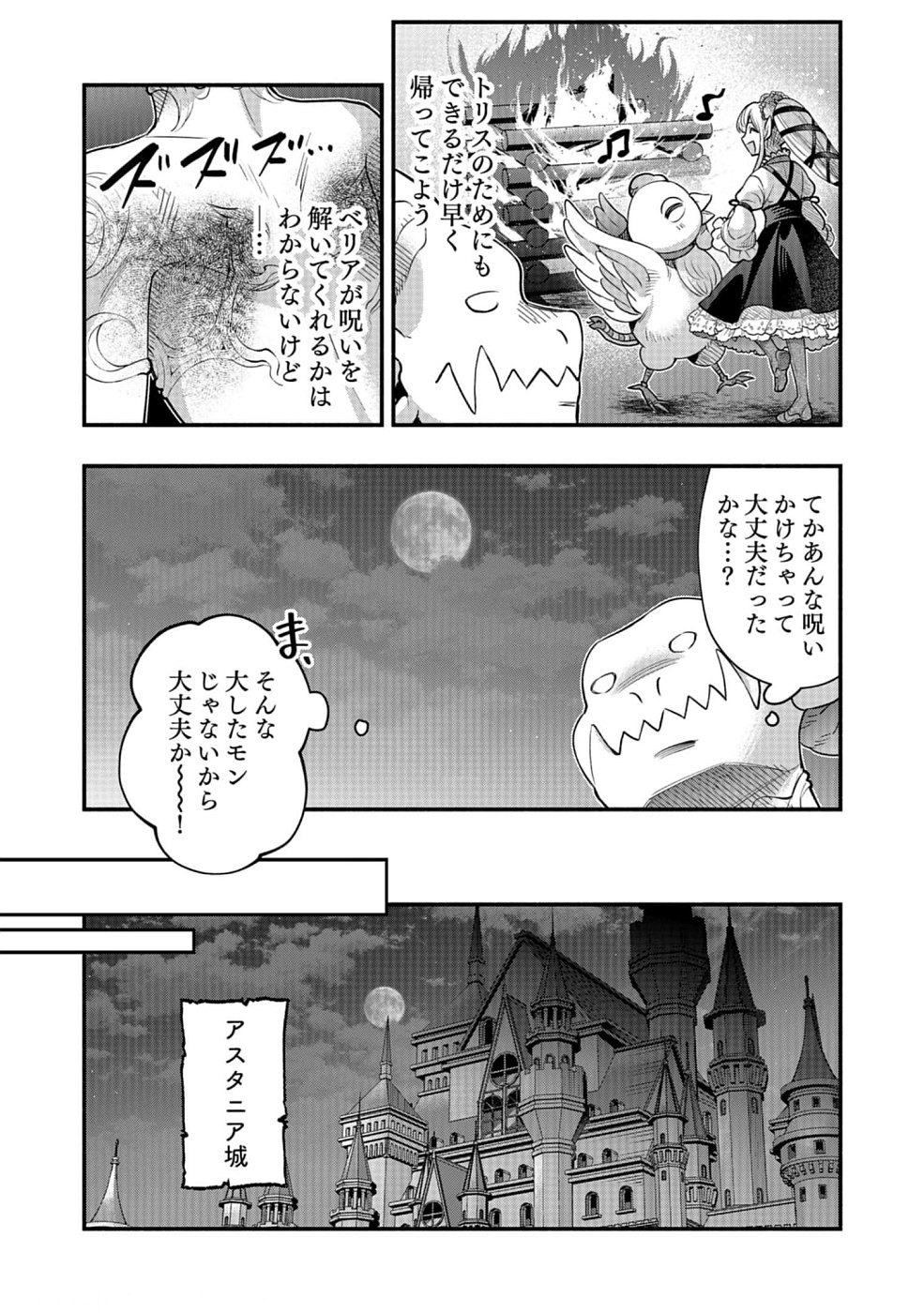 そのガーゴイルは地上でも危険です～翼を失くした最強ガーゴイルの放浪記～ 第15話 - Page 18