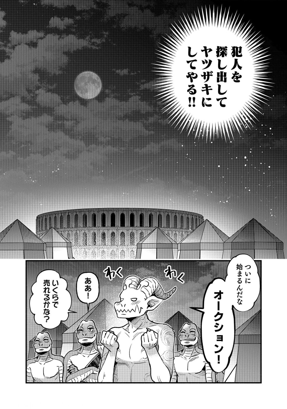 そのガーゴイルは地上でも危険です～翼を失くした最強ガーゴイルの放浪記～ 第15話 - Page 26