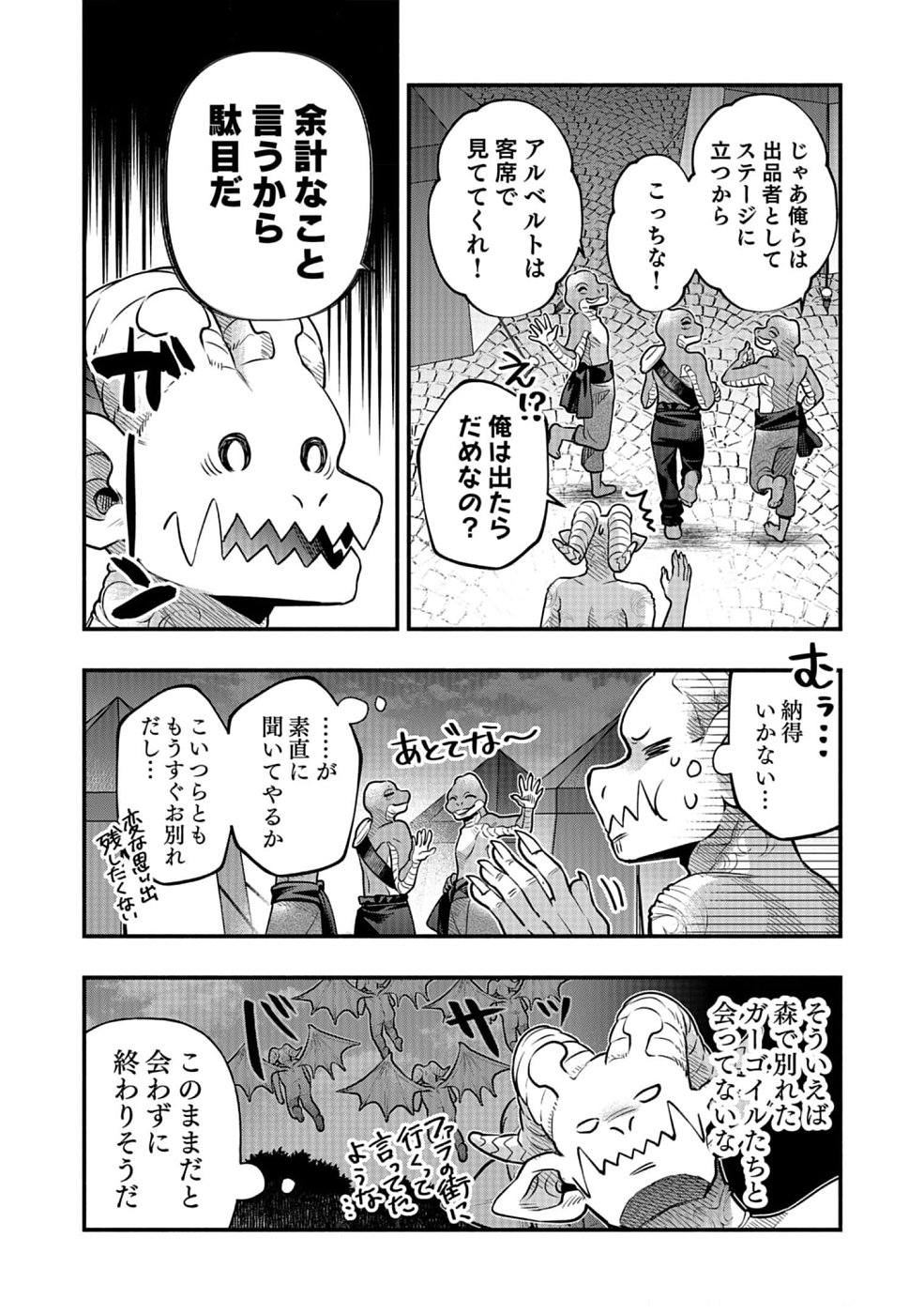 そのガーゴイルは地上でも危険です～翼を失くした最強ガーゴイルの放浪記～ 第15話 - Page 27