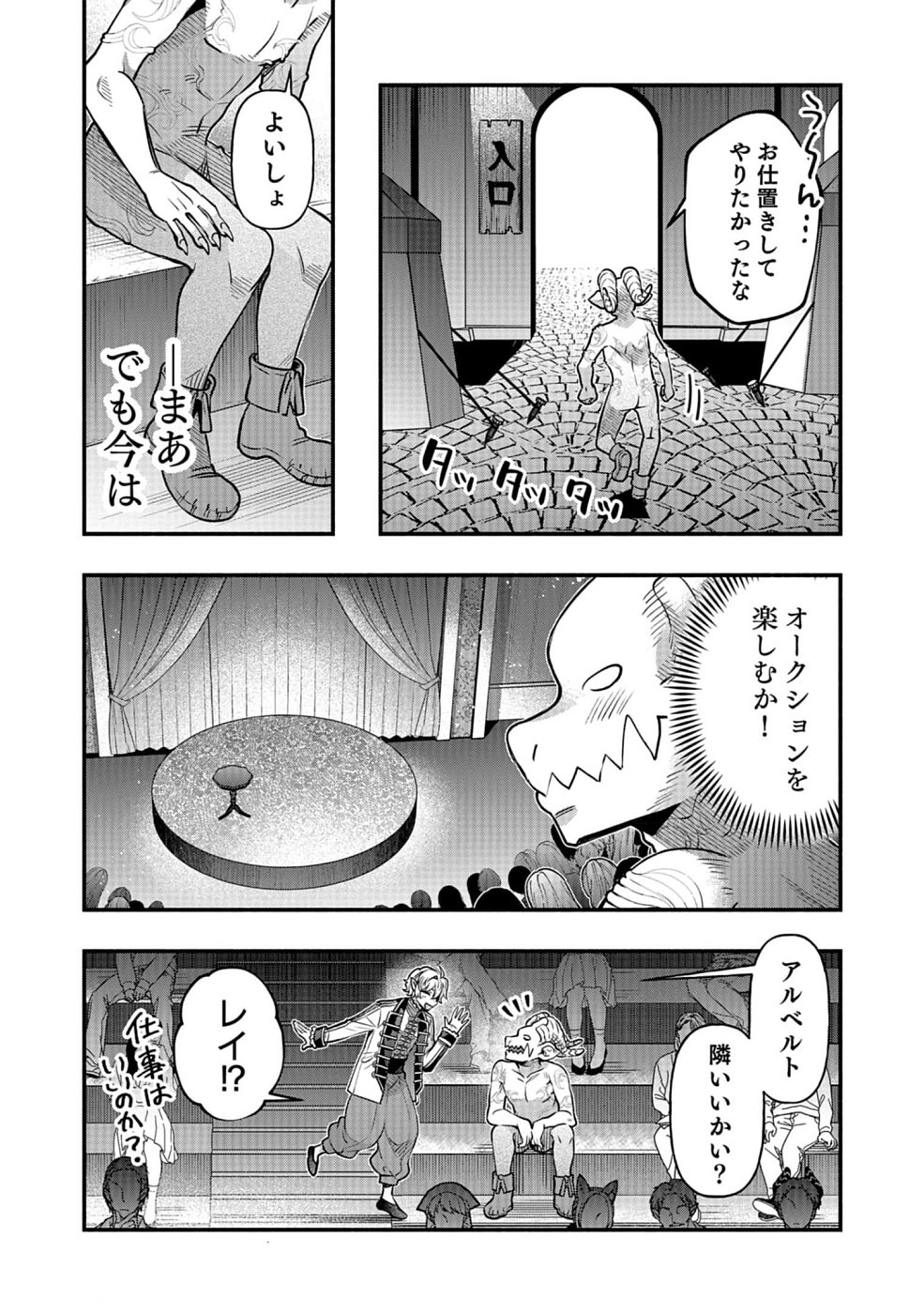 そのガーゴイルは地上でも危険です～翼を失くした最強ガーゴイルの放浪記～ 第15話 - Page 28