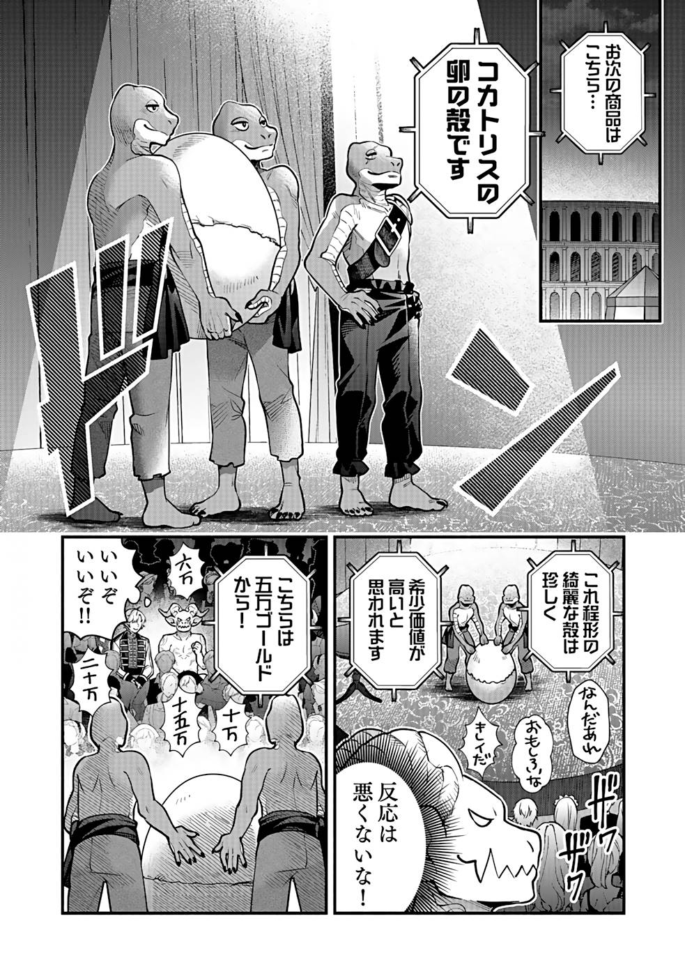 そのガーゴイルは地上でも危険です～翼を失くした最強ガーゴイルの放浪記～ 第16話 - Page 6