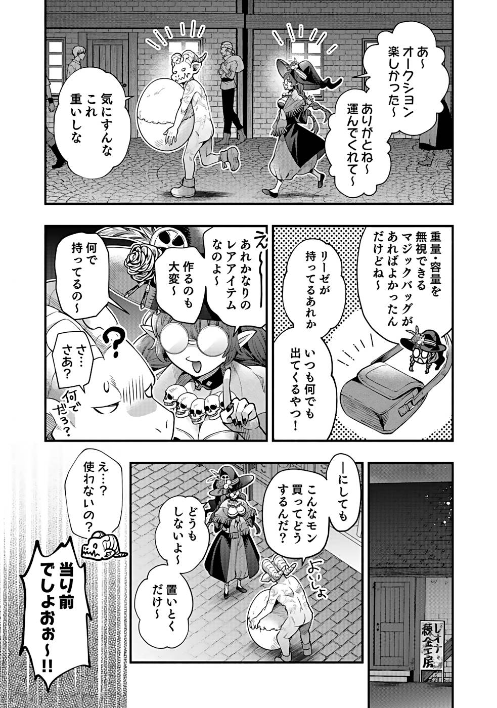 そのガーゴイルは地上でも危険です～翼を失くした最強ガーゴイルの放浪記～ 第16話 - Page 9