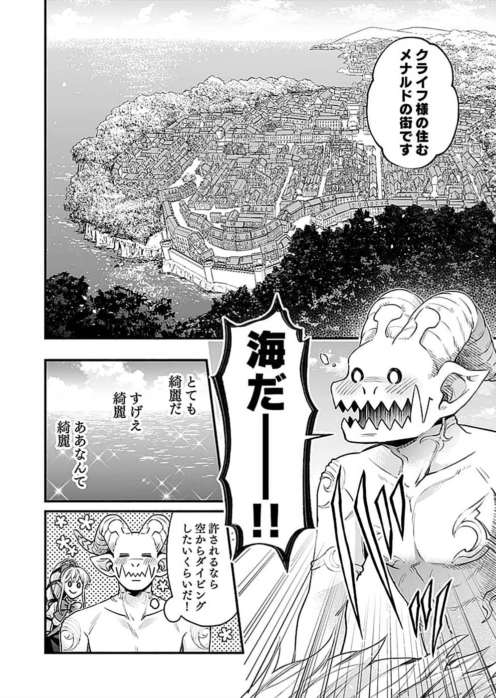 そのガーゴイルは地上でも危険です～翼を失くした最強ガーゴイルの放浪記～ 第16話 - Page 16