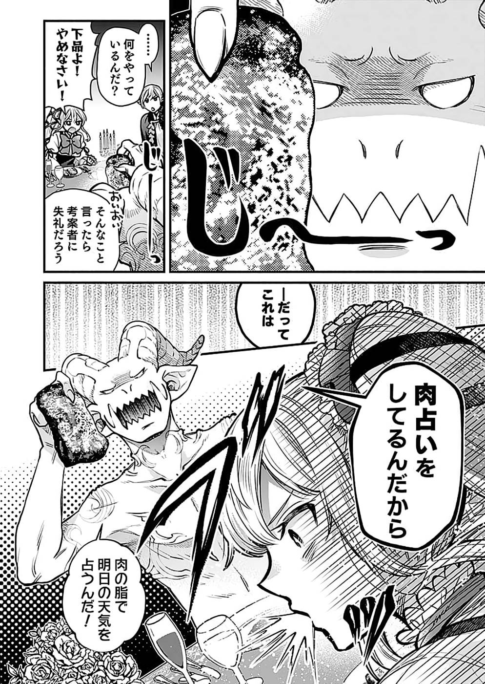 そのガーゴイルは地上でも危険です～翼を失くした最強ガーゴイルの放浪記～ 第17話 - Page 12