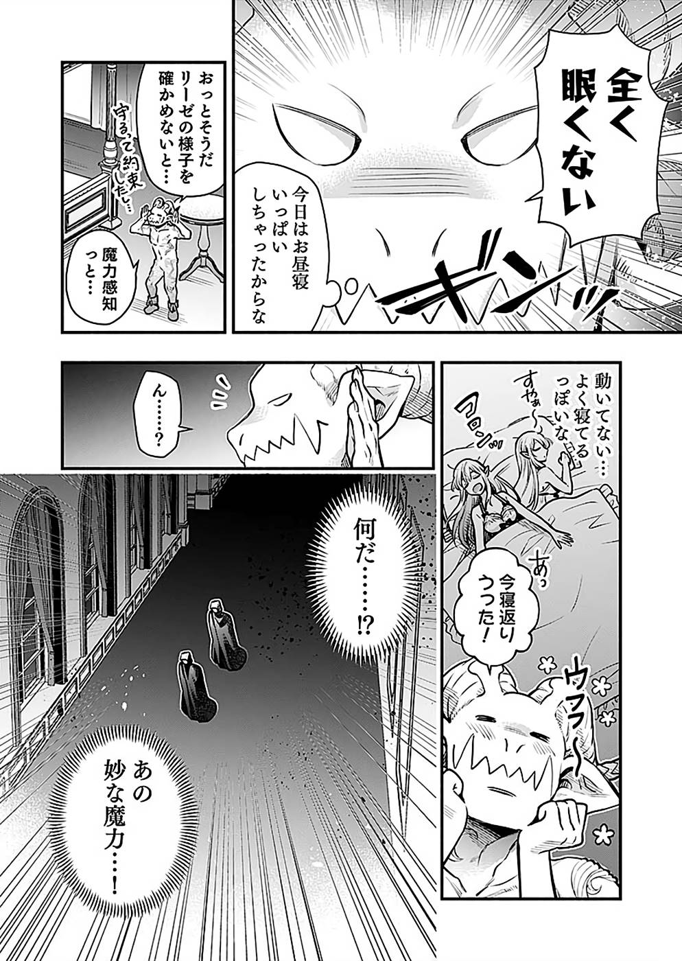 そのガーゴイルは地上でも危険です～翼を失くした最強ガーゴイルの放浪記～ 第17話 - Page 20