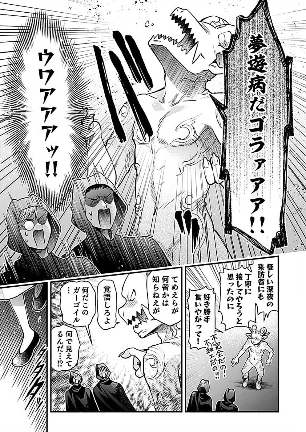 そのガーゴイルは地上でも危険です～翼を失くした最強ガーゴイルの放浪記～ 第17話 - Page 25