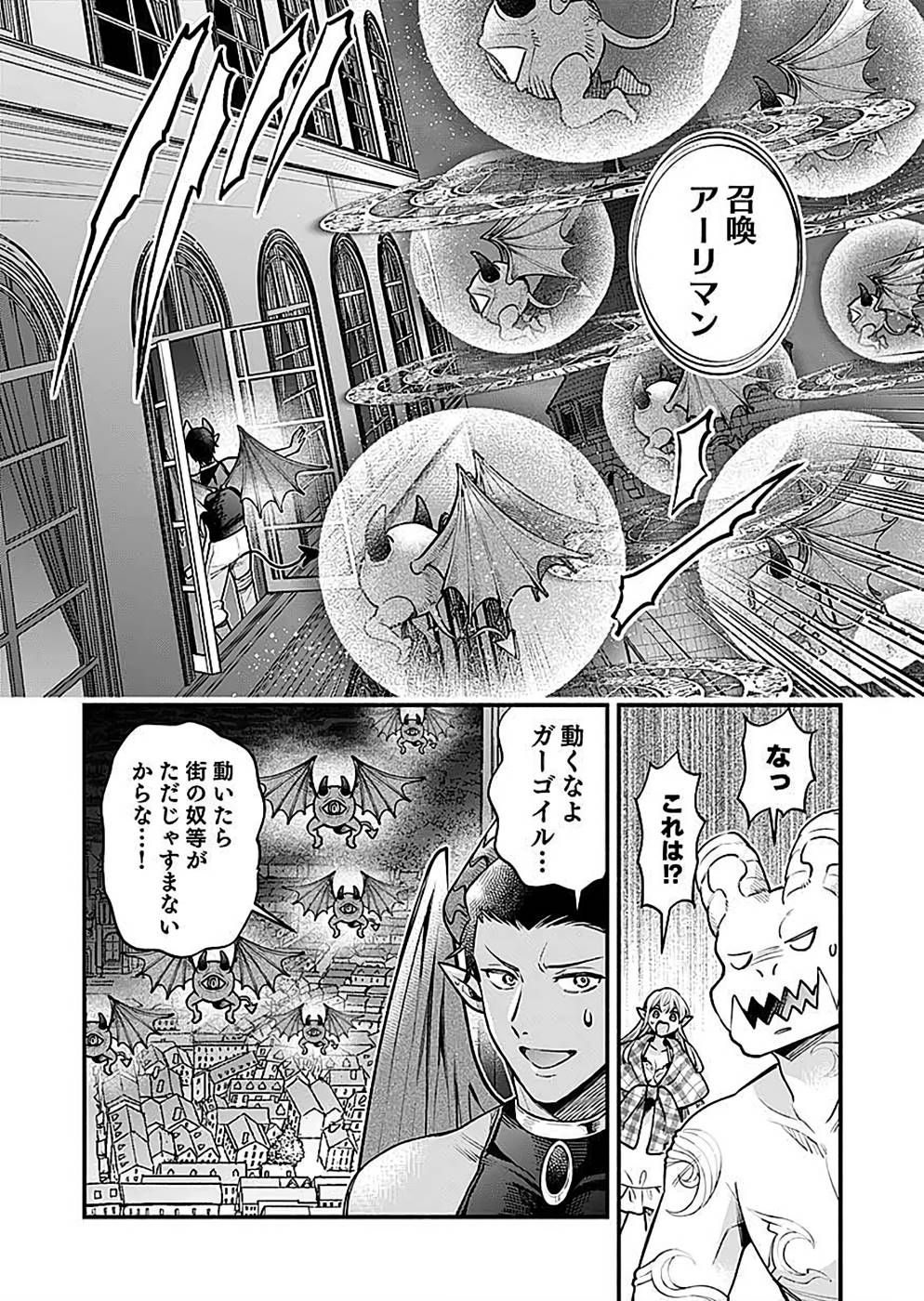 そのガーゴイルは地上でも危険です～翼を失くした最強ガーゴイルの放浪記～ 第18話 - Page 10