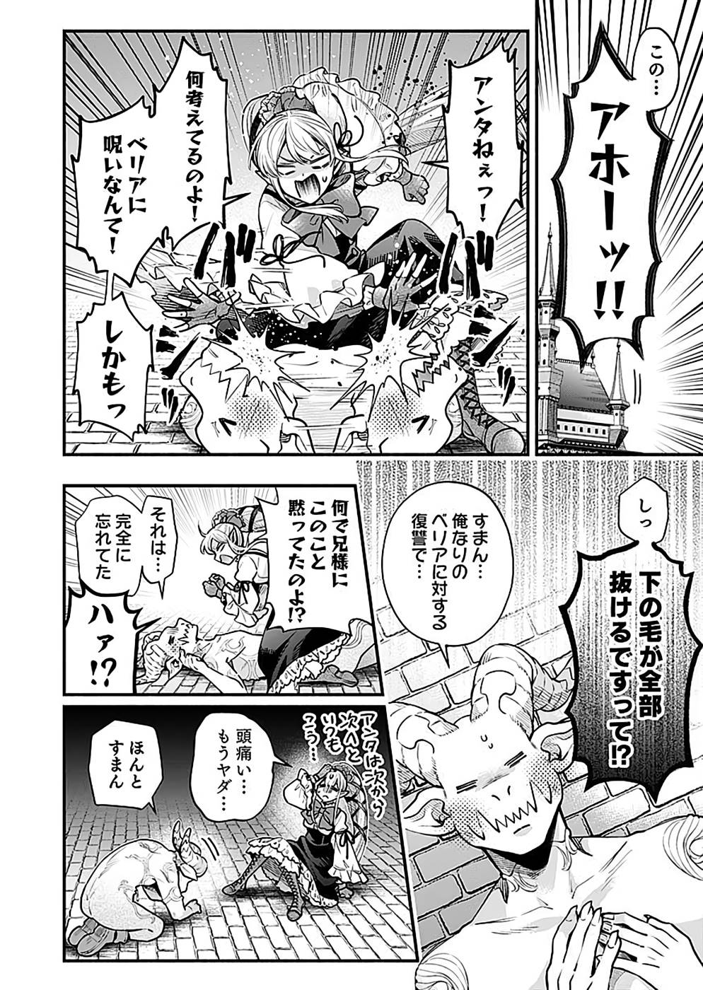 そのガーゴイルは地上でも危険です～翼を失くした最強ガーゴイルの放浪記～ 第18話 - Page 28