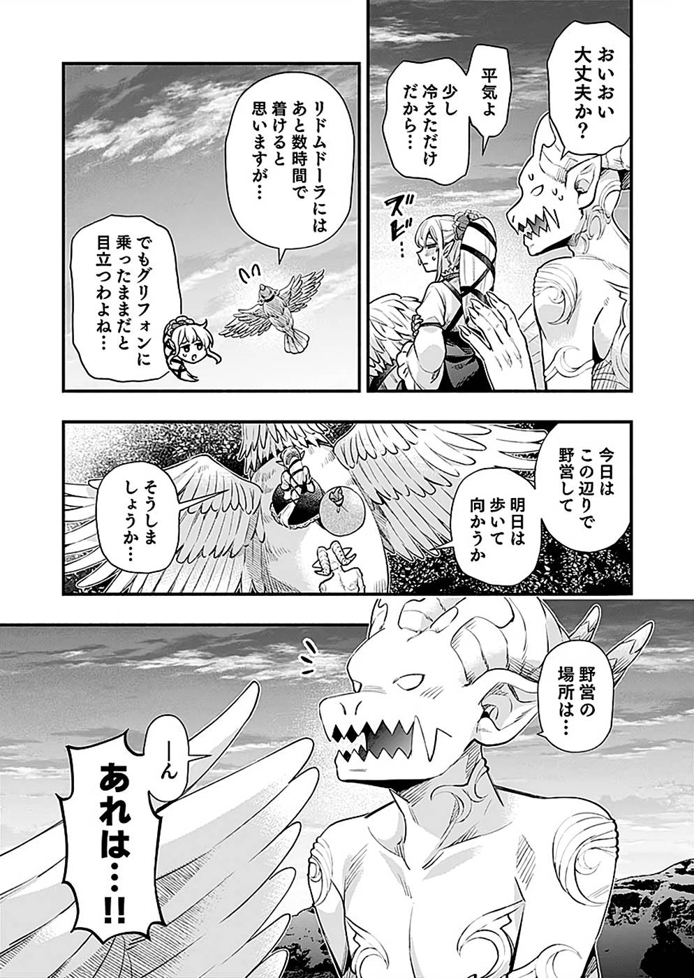 そのガーゴイルは地上でも危険です～翼を失くした最強ガーゴイルの放浪記～ 第19話 - Page 9