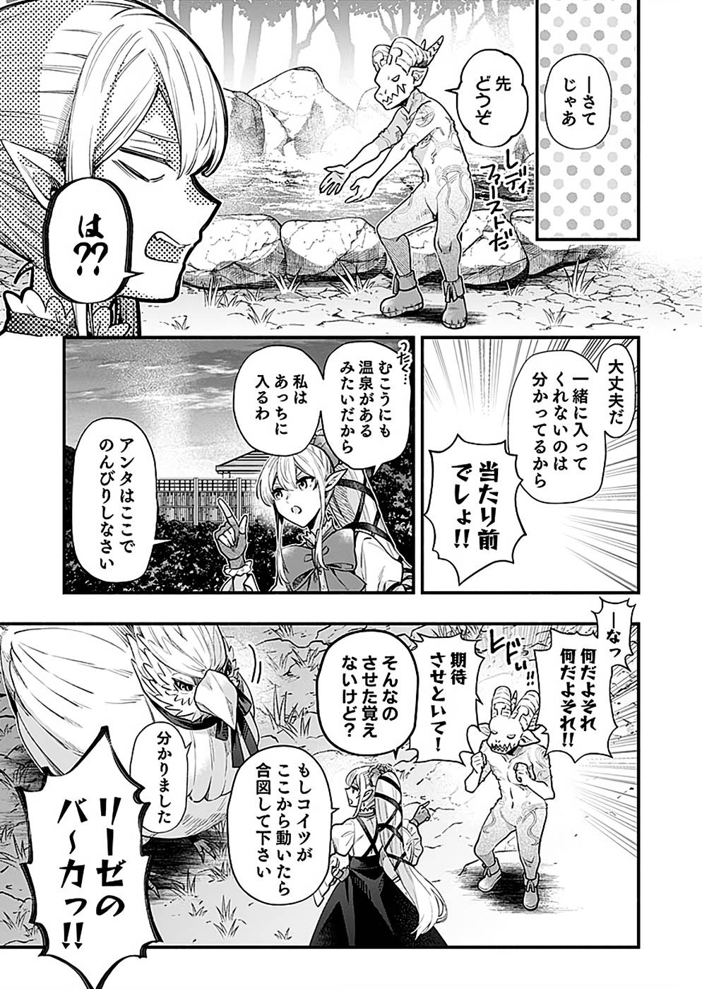 そのガーゴイルは地上でも危険です～翼を失くした最強ガーゴイルの放浪記～ 第19話 - Page 11