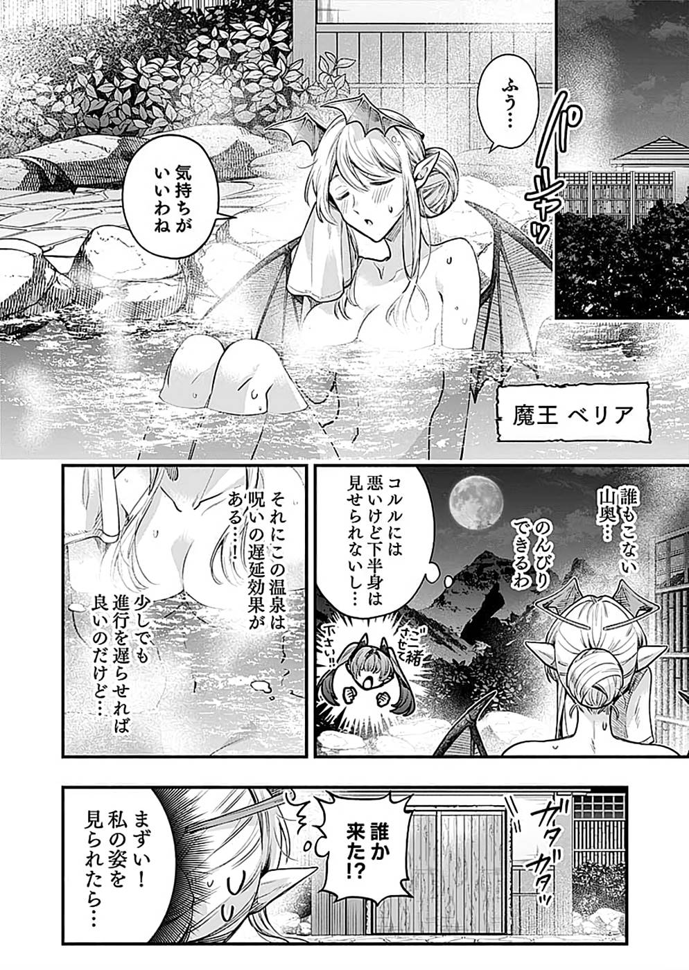 そのガーゴイルは地上でも危険です～翼を失くした最強ガーゴイルの放浪記～ 第19話 - Page 12