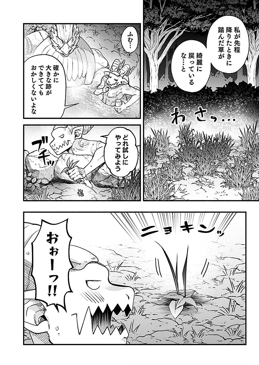 そのガーゴイルは地上でも危険です～翼を失くした最強ガーゴイルの放浪記～ 第19話 - Page 16