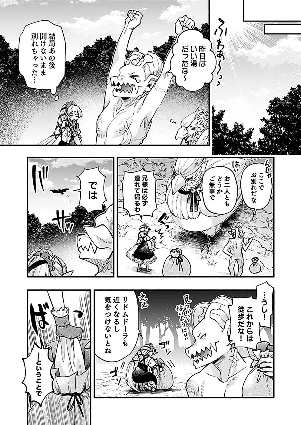 そのガーゴイルは地上でも危険です～翼を失くした最強ガーゴイルの放浪記～ 第19話 - Page 21