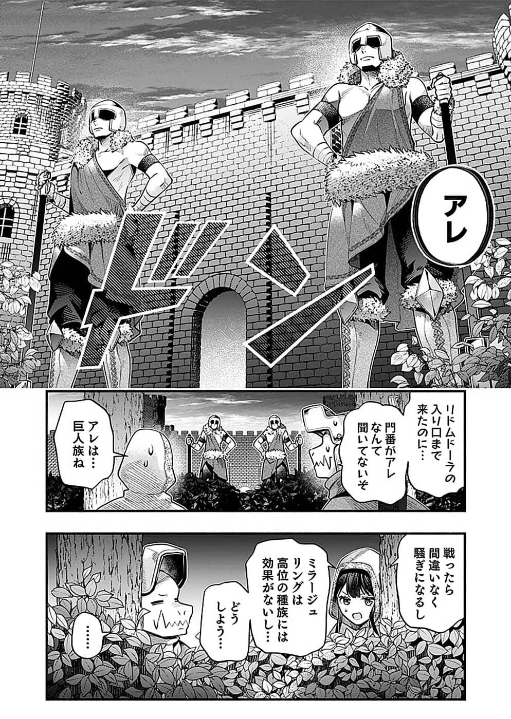 そのガーゴイルは地上でも危険です～翼を失くした最強ガーゴイルの放浪記～ 第19話 - Page 24