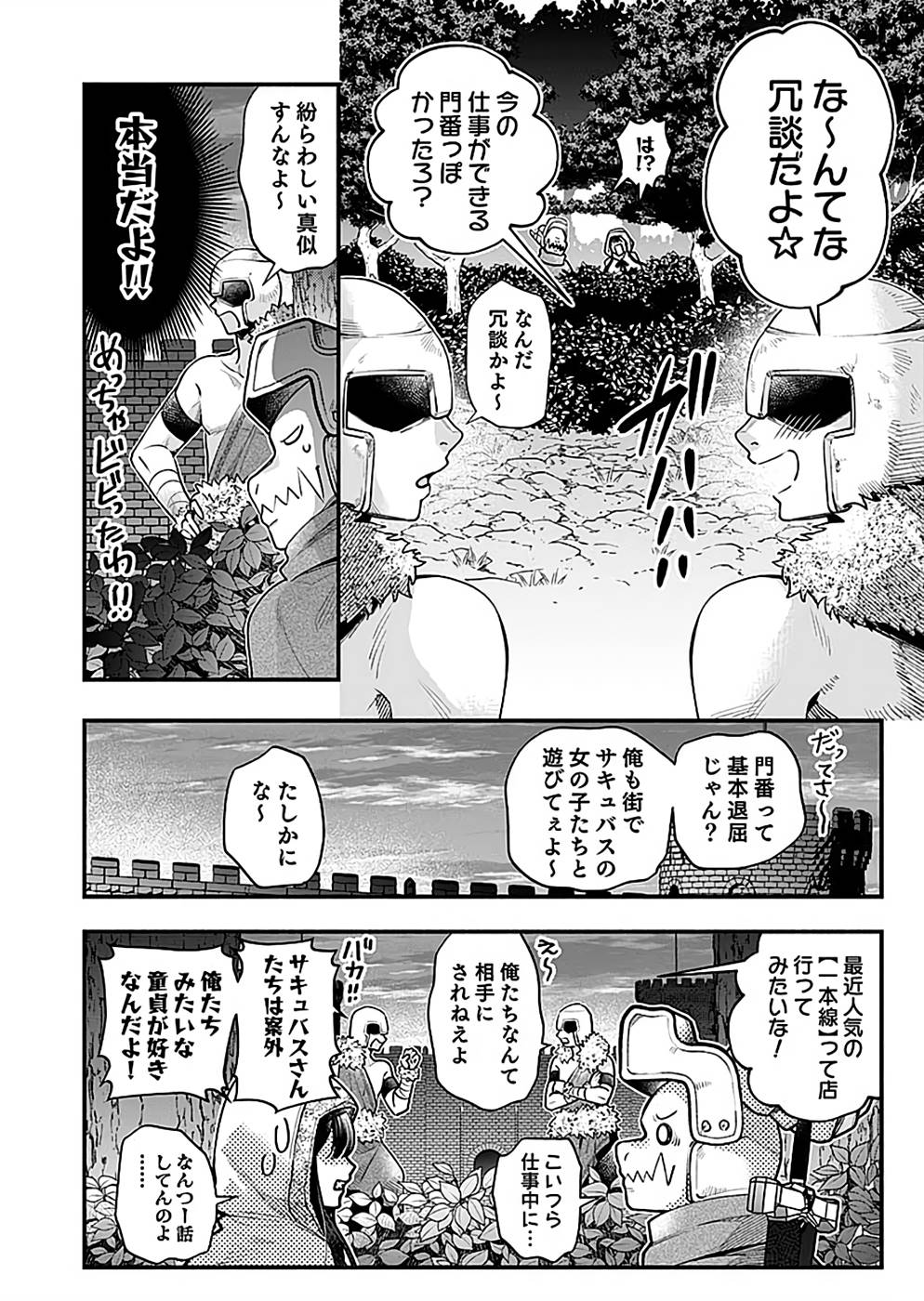 そのガーゴイルは地上でも危険です～翼を失くした最強ガーゴイルの放浪記～ 第19話 - Page 26