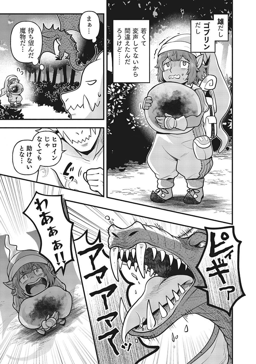 そのガーゴイルは地上でも危険です～翼を失くした最強ガーゴイルの放浪記～ 第2話 - Page 9