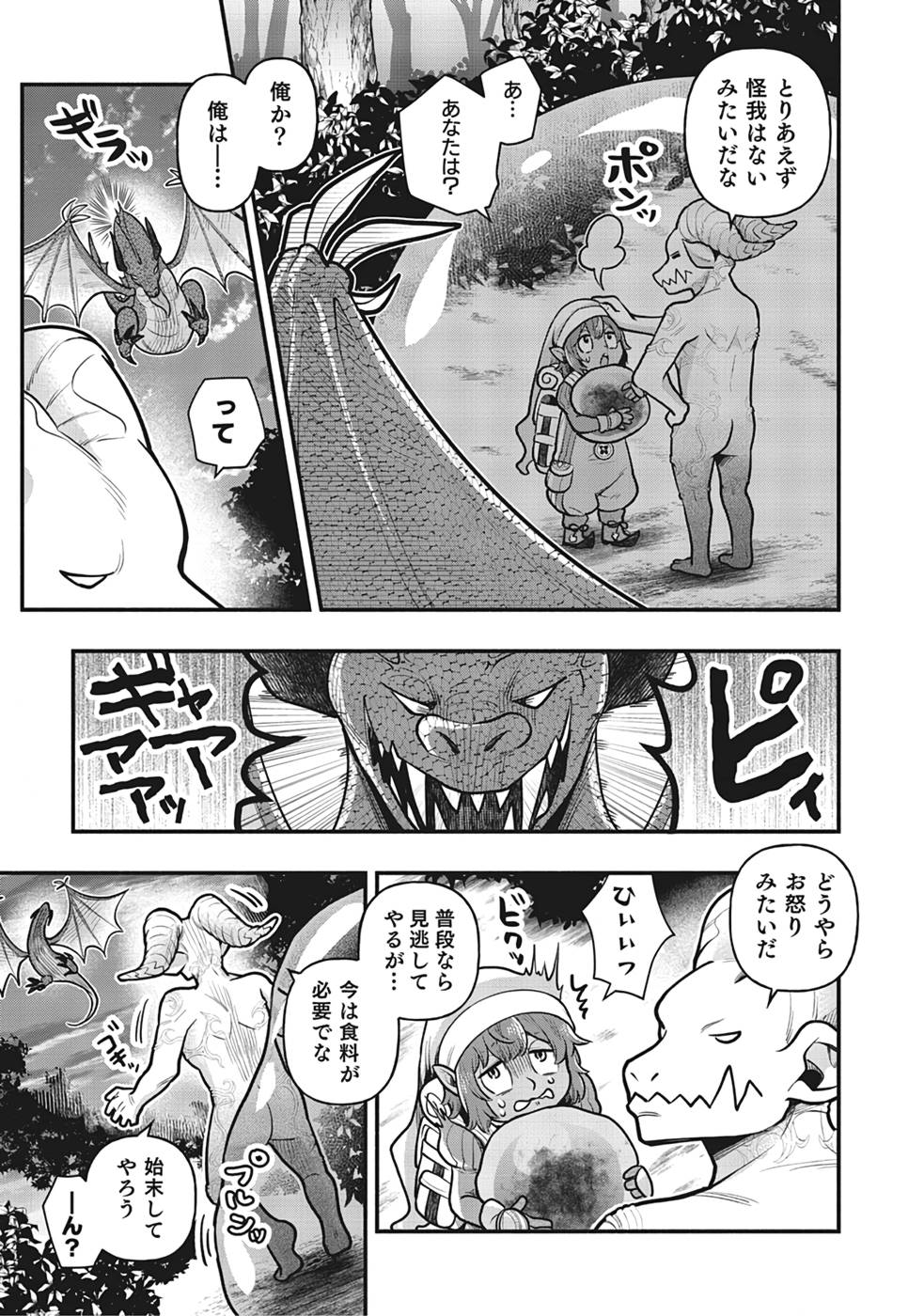 そのガーゴイルは地上でも危険です～翼を失くした最強ガーゴイルの放浪記～ 第2話 - Page 11