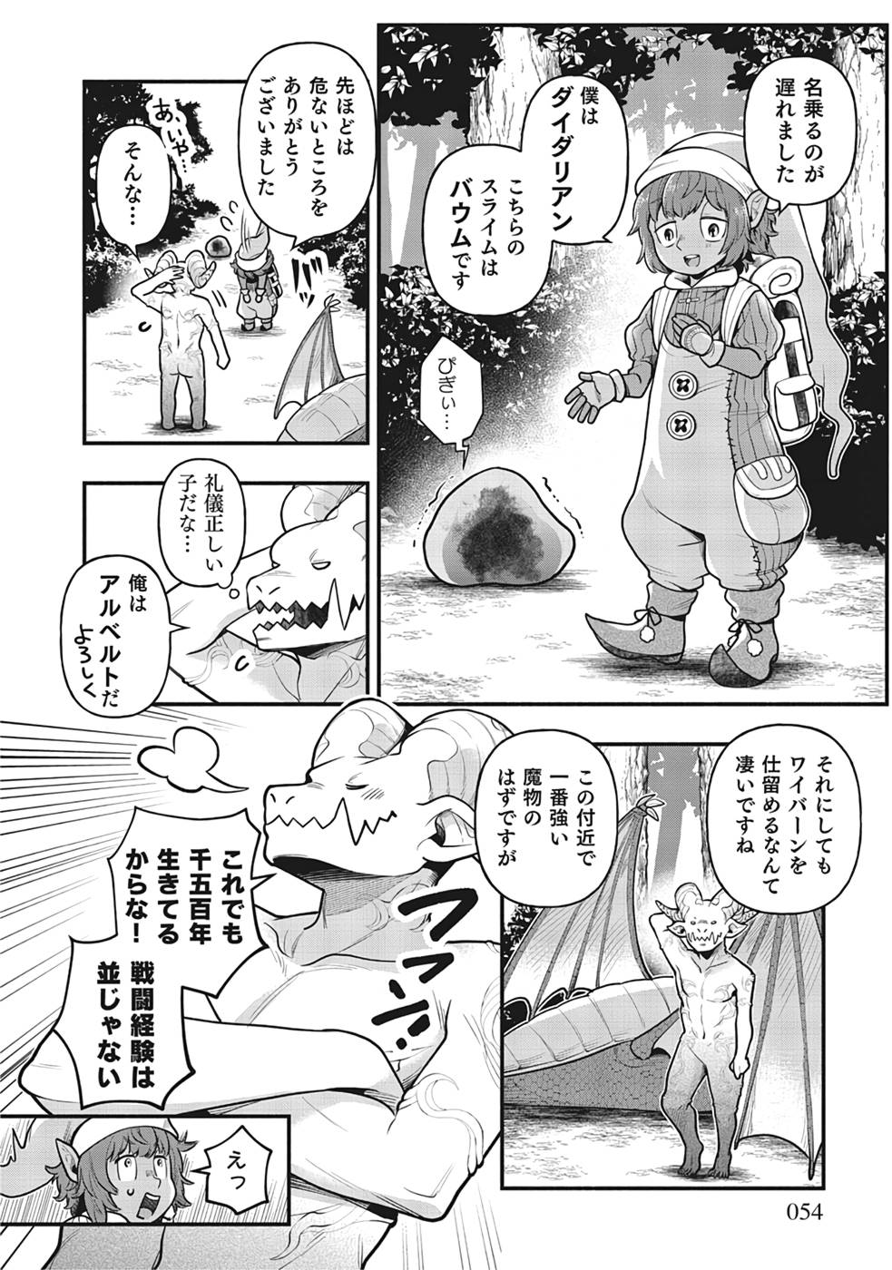 そのガーゴイルは地上でも危険です～翼を失くした最強ガーゴイルの放浪記～ 第2話 - Page 20