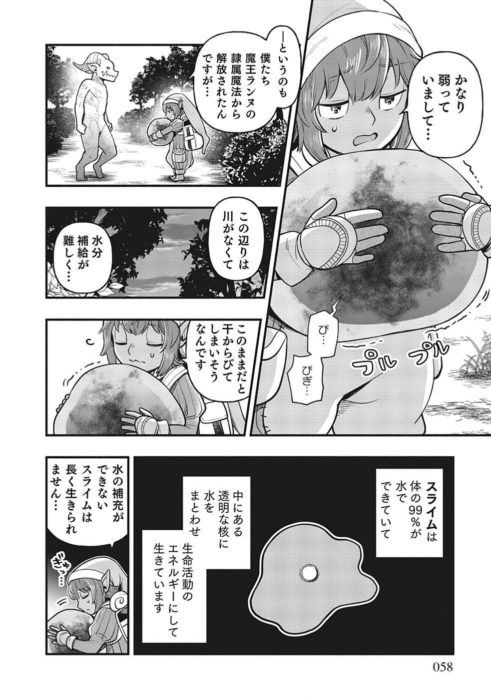 そのガーゴイルは地上でも危険です～翼を失くした最強ガーゴイルの放浪記～ 第2話 - Page 24