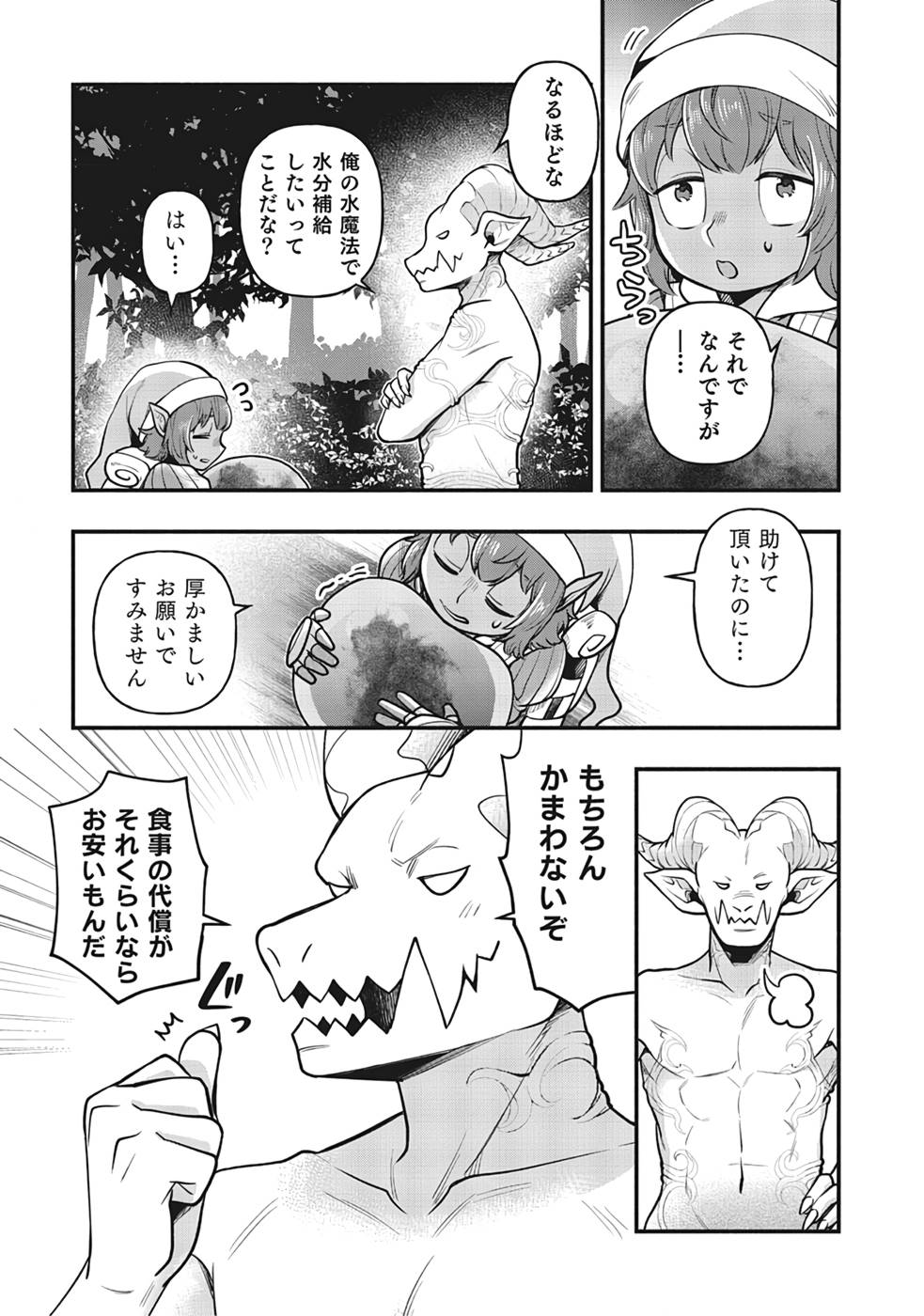 そのガーゴイルは地上でも危険です～翼を失くした最強ガーゴイルの放浪記～ 第2話 - Page 25