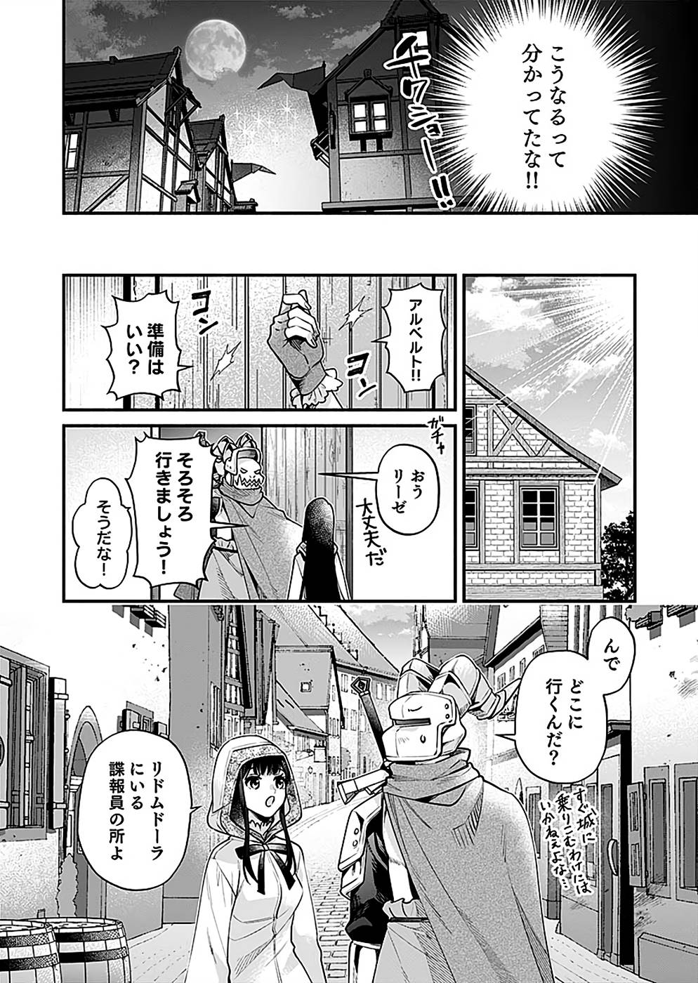 そのガーゴイルは地上でも危険です～翼を失くした最強ガーゴイルの放浪記～ 第20話 - Page 8