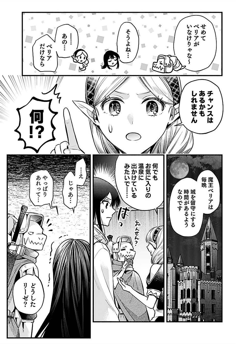 そのガーゴイルは地上でも危険です～翼を失くした最強ガーゴイルの放浪記～ 第20話 - Page 15