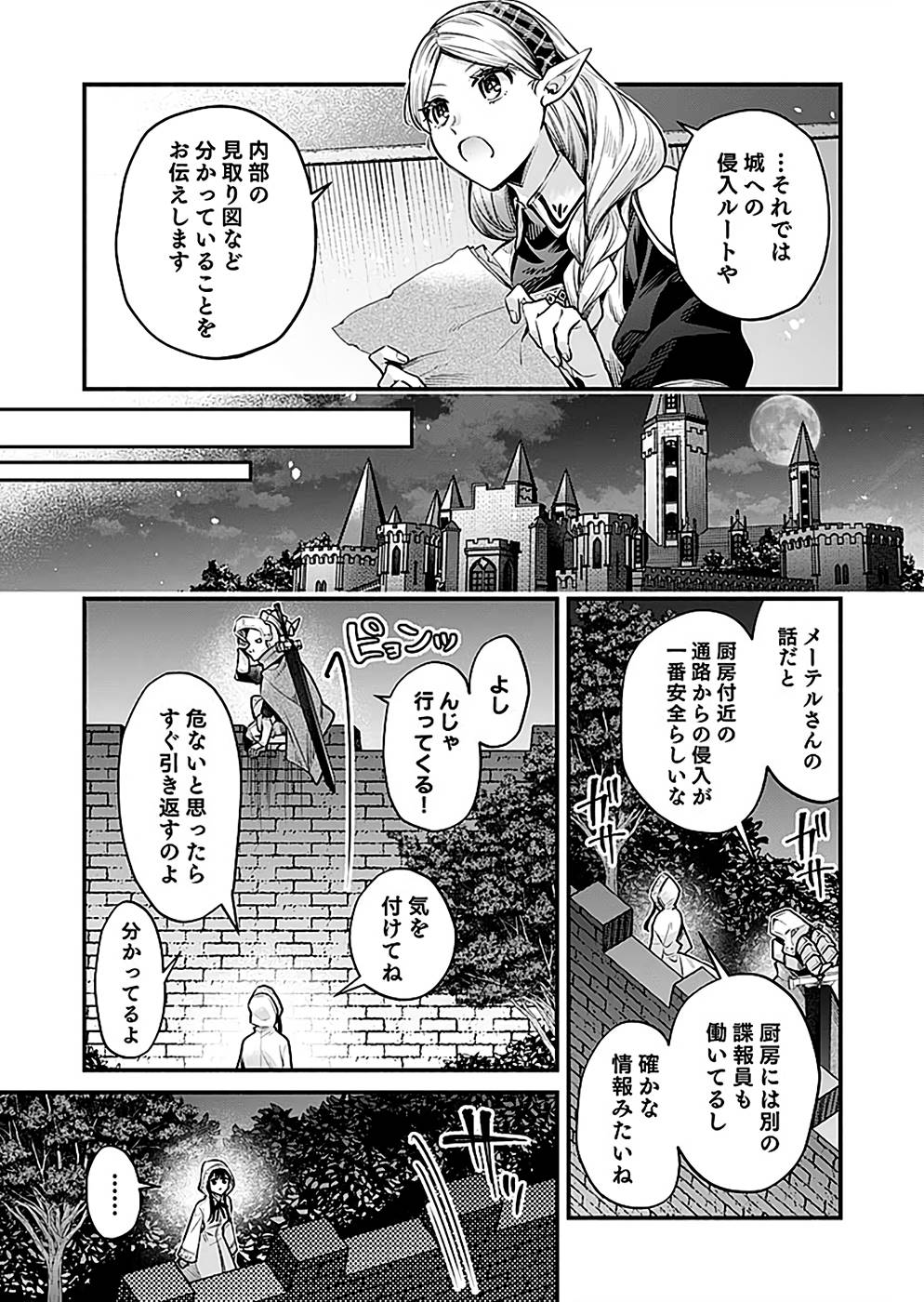 そのガーゴイルは地上でも危険です～翼を失くした最強ガーゴイルの放浪記～ 第20話 - Page 19