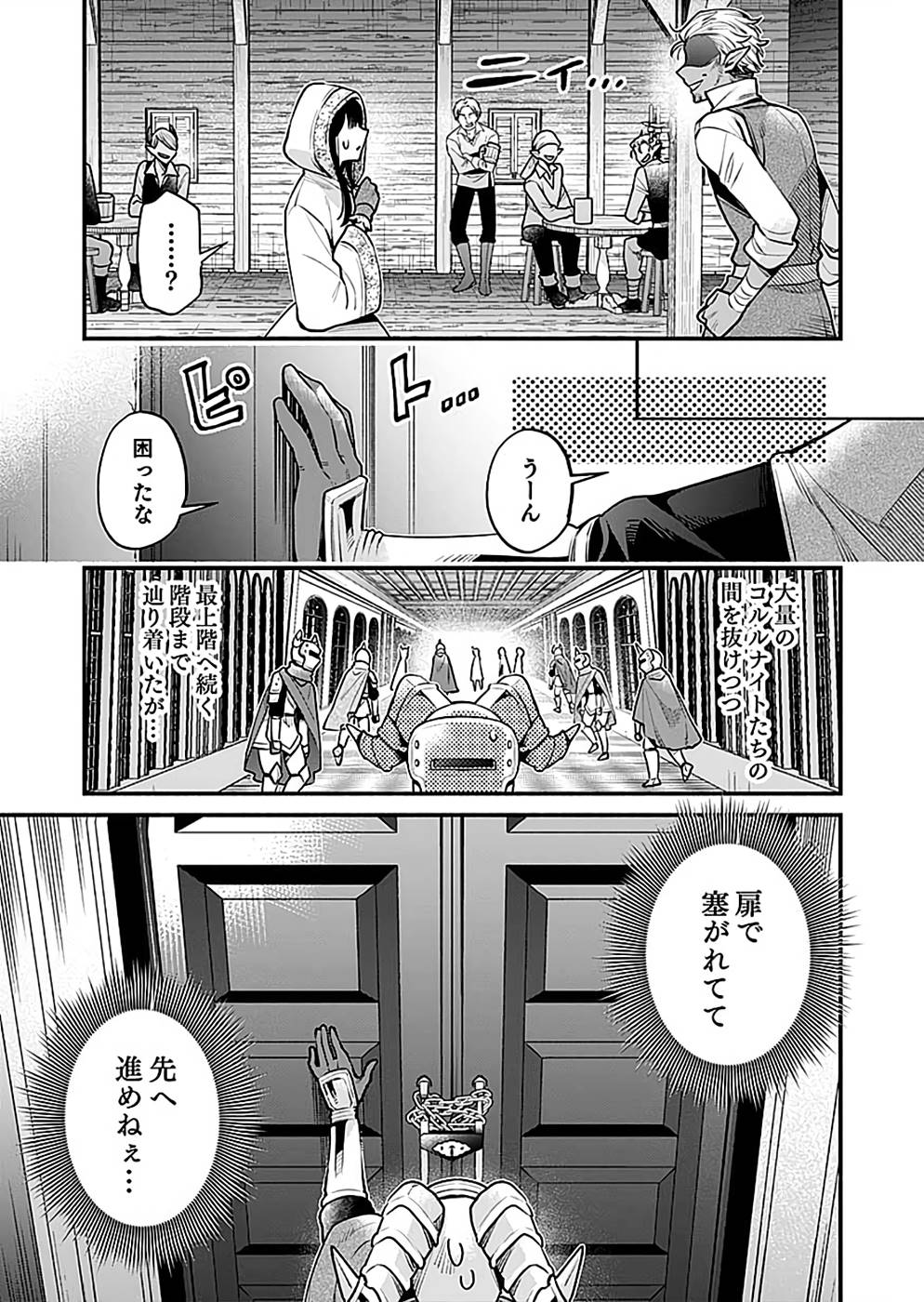 そのガーゴイルは地上でも危険です～翼を失くした最強ガーゴイルの放浪記～ 第20話 - Page 27