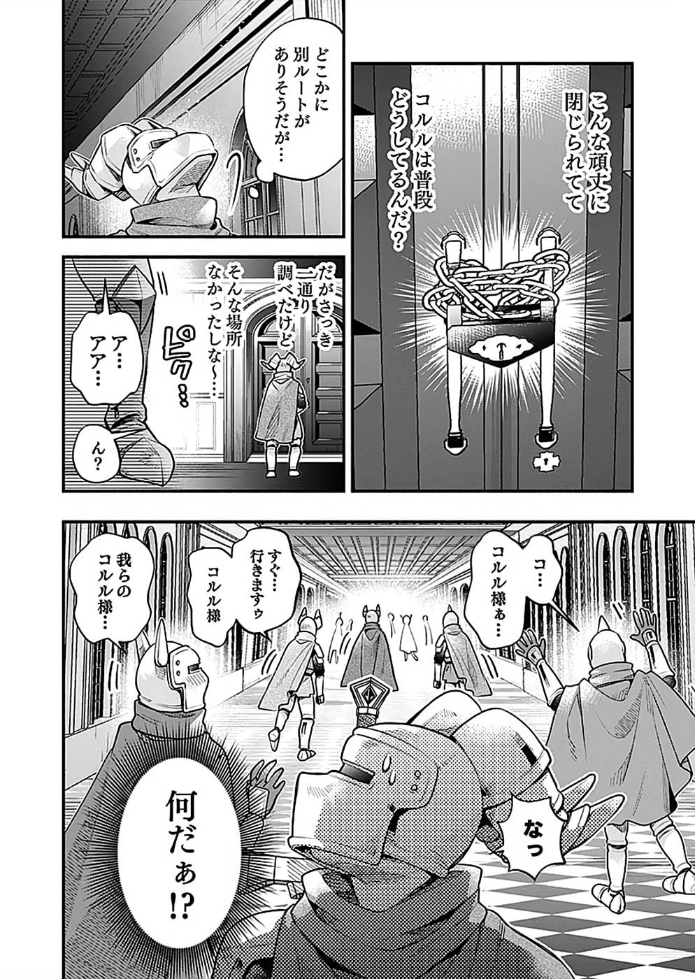 そのガーゴイルは地上でも危険です～翼を失くした最強ガーゴイルの放浪記～ 第20話 - Page 28