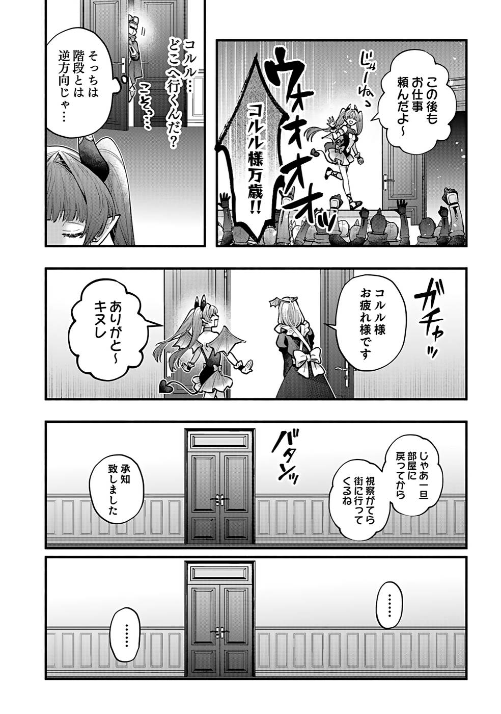 そのガーゴイルは地上でも危険です～翼を失くした最強ガーゴイルの放浪記～ 第21話 - Page 6