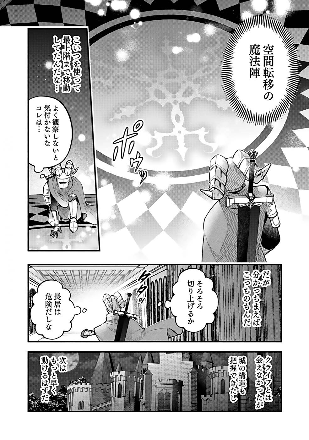 そのガーゴイルは地上でも危険です～翼を失くした最強ガーゴイルの放浪記～ 第21話 - Page 8