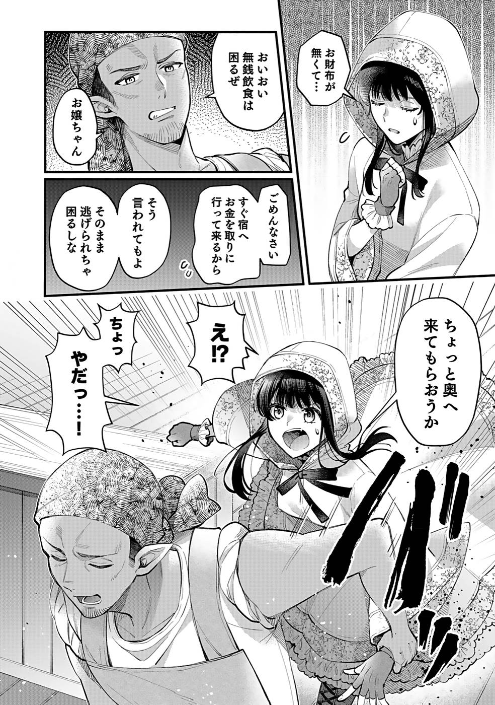 そのガーゴイルは地上でも危険です～翼を失くした最強ガーゴイルの放浪記～ 第21話 - Page 10