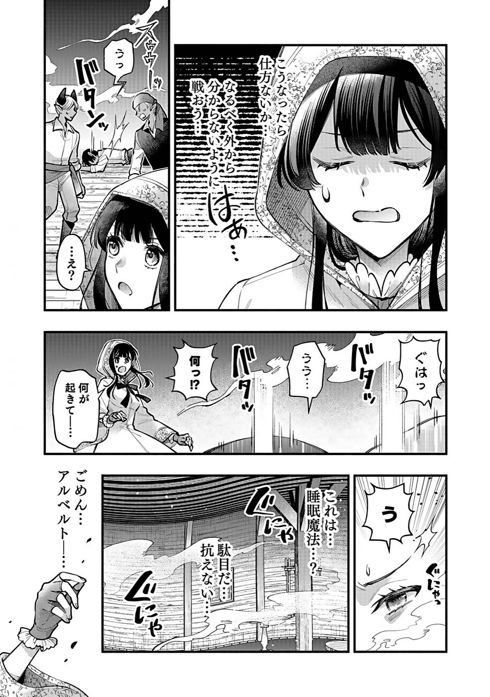 そのガーゴイルは地上でも危険です～翼を失くした最強ガーゴイルの放浪記～ 第21話 - Page 13