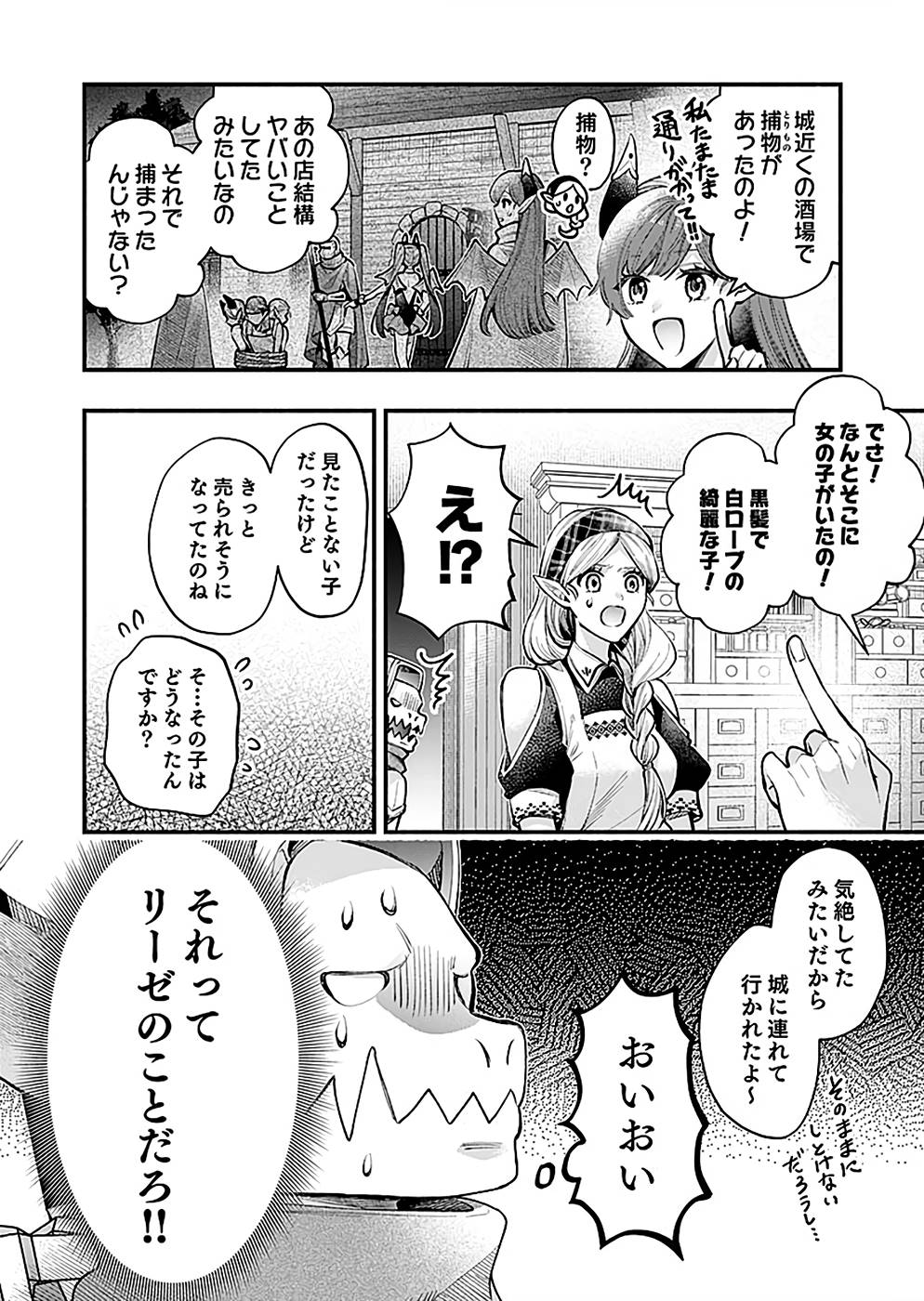 そのガーゴイルは地上でも危険です～翼を失くした最強ガーゴイルの放浪記～ 第21話 - Page 16