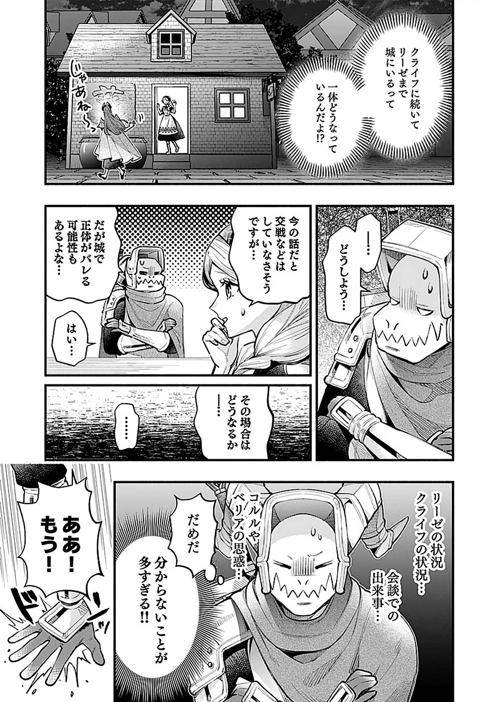 そのガーゴイルは地上でも危険です～翼を失くした最強ガーゴイルの放浪記～ 第21話 - Page 17